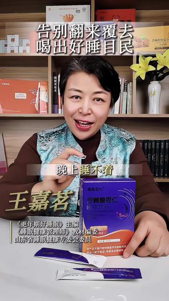 失目民星人福音!棘致匠心沙棘酸枣仁固体饮料,专利配方,从根源改善睡眠,敢让你先喝 3 条体验装!#40+岁女性 #助眠神器 #先试后买 #棘致匠心#睡眠IP导师嘉茗