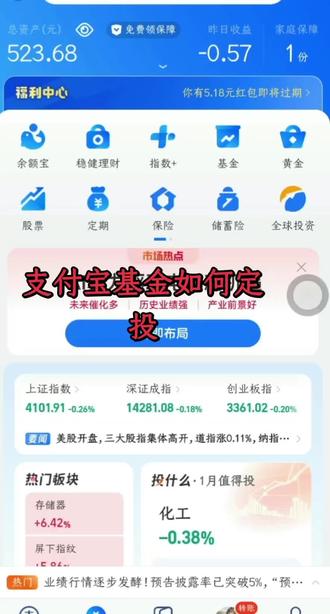 支付宝基金如何定投#支付宝基金新手入门 #创作者中心 #创作灵感