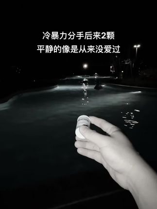 什么是爱?…什么样的人才能真正的拥有爱?#分手 #冷暴力#情感