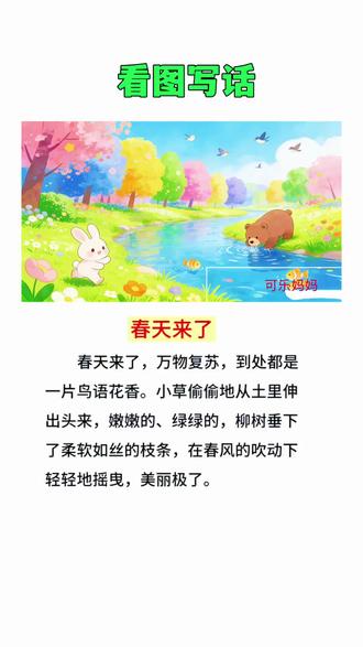 一二年级再难也要多给孩子读看图写话优秀范文#一年级 #二年级 #看图写话 #家长必读 #学霸秘籍