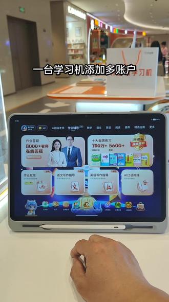 一台学习机添加多个账户#行业冷知识科普 #作业帮学习机 #苏州