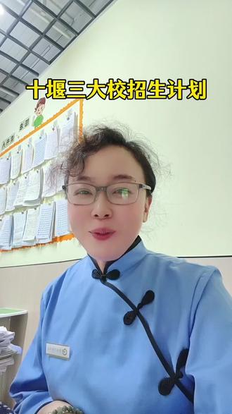 十堰三大校招生计划,名额如何分配?#十堰中考加油 #十堰三大校 #十堰同城#十堰书法培训#鄂西华栋书法