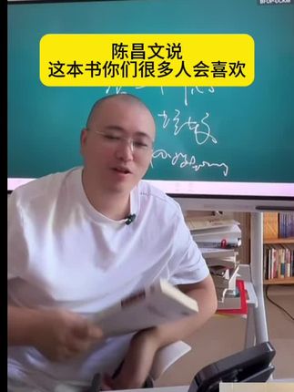 #戒色 #陈昌文读书会