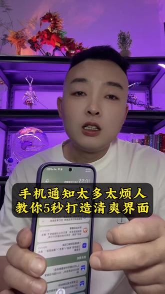 手机下拉通知栏消息,一招解决 #手机使用技巧