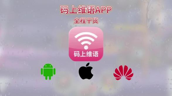 《山采乐趣》码上维语app下载教程 码上维语安卓下载教程 码上维语怎么下载 #码上维语app #码上维语