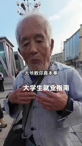 我明明搜的是大学生就业指南啊 #搞笑 #抽象 #乞丐