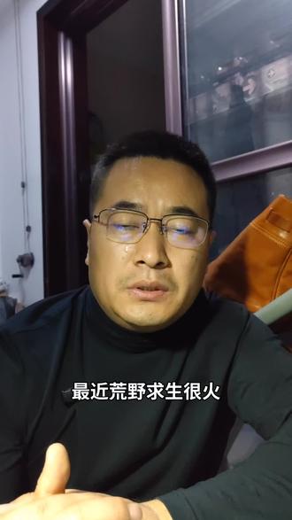 第185集 荒野求生爆火的原因!#荒野求生