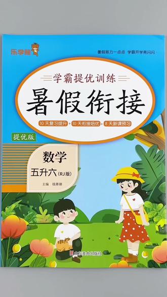 五升六年级数学暑假衔接人教版同步暑假作业五年级下册数学放假练习册假期作业打卡练习#五升六 #暑假衔接 #五年级下册数学 #暑假作业 #人教版