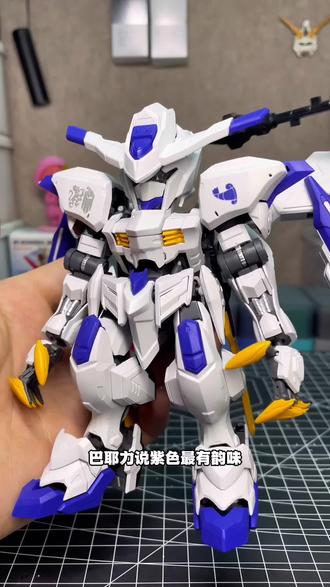 又是“遥遥领先”的一集?EC模型-白鬼我拼完啦!双形态可切换mgsd巴耶力样式跟巴巴托斯狼王形态,板件呈效果质感,部分零件需要扩孔不然会很紧,大块的外甲显得整体造型很素,但是“mgsd”形态下的mgsd整体造型堡哥觉得还是不错的,巴巴托斯狼王形态就显得像个放大版的sd,单骨架双外甲,一张的价格大家觉得如何呢?#胶佬#高达#高达模型#高达模型制作#巴耶力高达