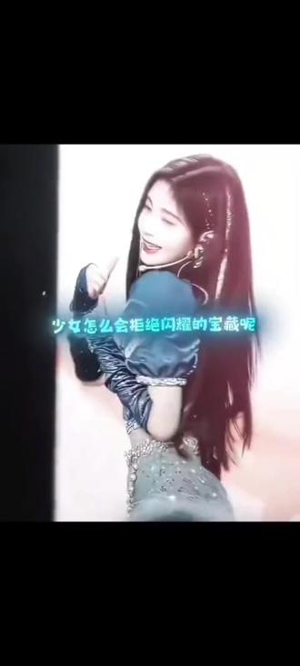 yc眠雨jj祎柠妡#鞠婧祎 #女儿心总如水 #剪辑