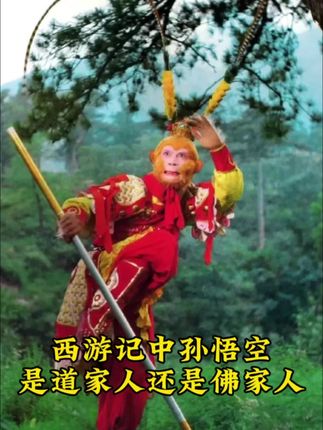 历经二十多年打造的道教大辞典 #不一样的西游记故事