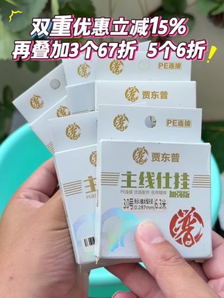 先立减15% 让再3个67折 5个6折 贾东普加强升级版主线组鱼线套装全套绑好黑坑主线钓鱼配件线组#线组 #成品线组 #鱼线 #鱼线主线推荐 #钓鱼主线推荐