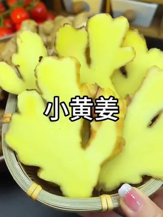 正宗小黄姜,口感好,鲜香辛辣,老少皆宜!
