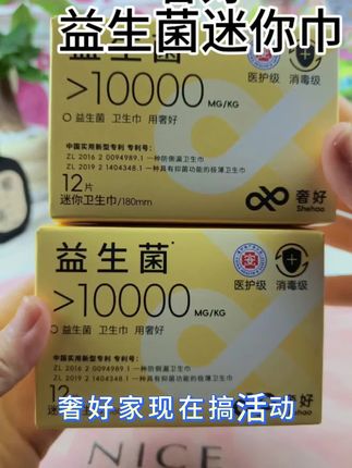 益生菌迷你巾 好用不贵才是真贴心!奢好迷你卫生巾量大实惠,学生党、打工人闭眼囤!经期自由,从一片高性价比的卫生巾开始~ #奢好益生菌卫生巾#卫生巾#自用好物推荐#日常必备#奢好迷你巾