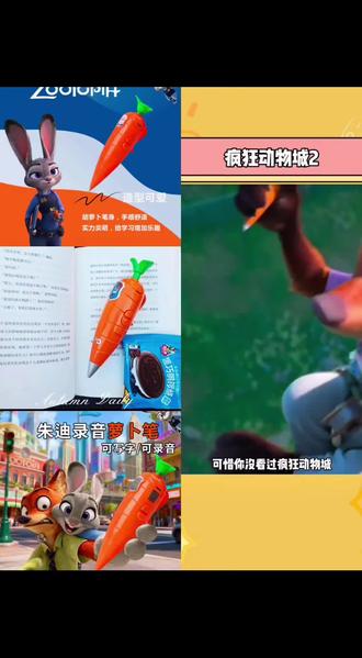 #创作灵感 这哪里是普普通通的录音笔,这明明就是朱迪尼克的定情信物#胡萝卜录音笔#疯狂动物城