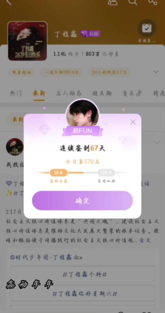 什么,你怎么知道我在丁程鑫超话中是第570个签到的🤫#丁程鑫#抽象#娱乐#鑫动年年专属话题