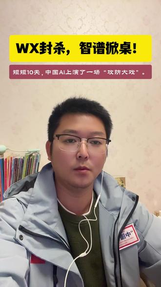 AI手机真的来了!任何势力都将无法阻止时代的进步!未来谁将主宰你的手机?#豆包手机 #手机 #豆包 #ai手机 #智谱
