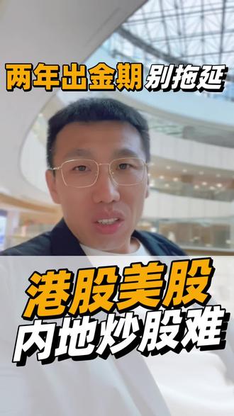 内地人被限制投资港美股,接下来怎么办#大A#英伟达#价值投资