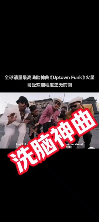 ,updownfunk的意思
英文“Uptown Funk”翻译成中文可以是“市区的节奏”,也可以是“城市的狂欢”,或者是“高档的时尚风”。这首歌曲是由美国歌手布鲁诺·马尔斯和音乐制作人马克·罗恩森一起创作的,它的旋律非常欢快动感,歌词中也充满了对过去和现在的回忆和憧憬,所以被很多人认为是一首城市的狂欢之歌。
二,Uptown Funk的创作背景和流行程度
歌曲“Uptown Funk”是2014年出现的一首单曲,由美国歌手布鲁诺·马尔斯和音乐制作人马克·罗恩森合作完成的。这首歌曲自发布以来就大受欢迎,迅速登上了全球音乐排行榜的首位,在全球范围内掀起了一股“uptown funk”热潮。
歌曲中的旋律和歌词非常容易入耳,节奏欢快动感,让人忍不住跟随着旋律跳舞,因此受到了广大年轻人的热烈喜爱。不仅如此,这首歌曲还获得了格莱美音乐奖的最佳录音奖、最佳流行歌曲奖和最佳唱片奖等多个奖项的肯定。
三,Uptown Funk的影响力
由于这首歌曲的广泛传播和不断演唱,它所表达的“城市狂欢”的能量和活力也得到了更多人的认可和理解。这首歌曲不仅在音乐上引发了流行和潮流,还在文化和时尚方面产生了深远的影响。它激励着无数人们追求自己的梦想和生活方式,在全球范围内掀起了一股“城市时尚”的风潮。
因此,“Uptown Funk”被视为一首非常经典的城市文化代表作。这本身也是一种时尚和文化的产物,它引发的热潮在全球范围内产生了很大的影响,不仅是一首歌曲,更是一种文化与时尚的象征。
#音乐一响嗨翻全场 #动感DJ舞曲嗨起来 #欧美经典音乐