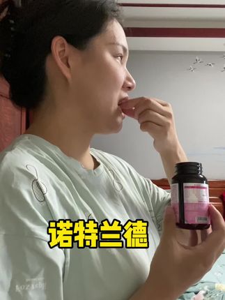 真后悔18岁没有开始吃它#健康生活 #保养秘诀 #健康生活 #日常护理