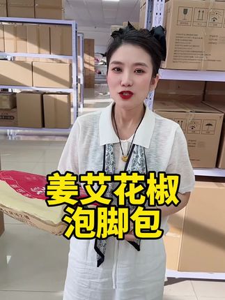 #泡脚包 #源头实力厂家 #超便宜超划算 #自用好物推荐 #源头好货