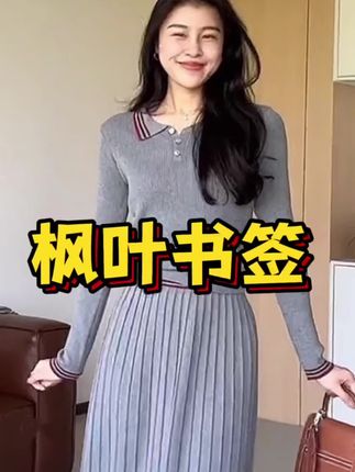 姐妹们~针织显瘦套装来啦~舒适自在~冬天做内搭也是不错的选择哦!#高级感穿搭 #女装 #今日穿搭 #针织套装裙 #秋冬穿搭
