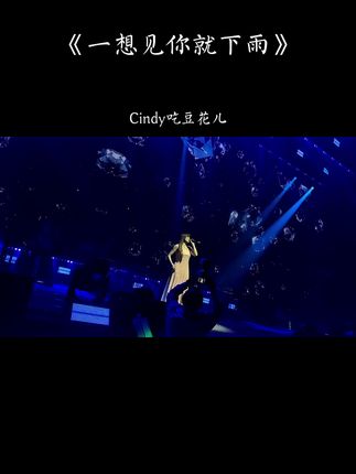 #一想见你就下雨 #一想见你就下雨舞蹈挑战 大雨会冲淡一切,但记忆总会引起波澜...