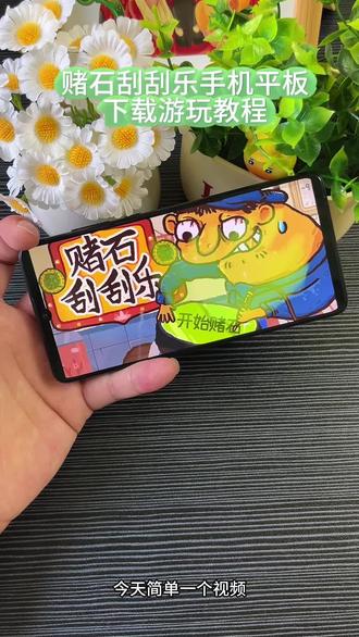 《橘子大全》 #赌石刮刮乐 #赌石刮刮乐手机版 #赌石刮刮乐下载教程 iOS下载安装视频教程赌石刮刮乐 ##赌石刮刮乐怎么下载