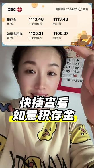 282、快捷查看如意积存金 #工商银行 #手把手教学 #如意积存金