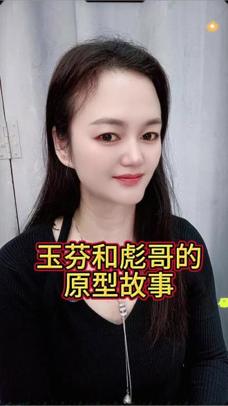 神曲背后的故事#玉芬啊玉芬你让彪哥好伤心 #马大帅 #范德彪