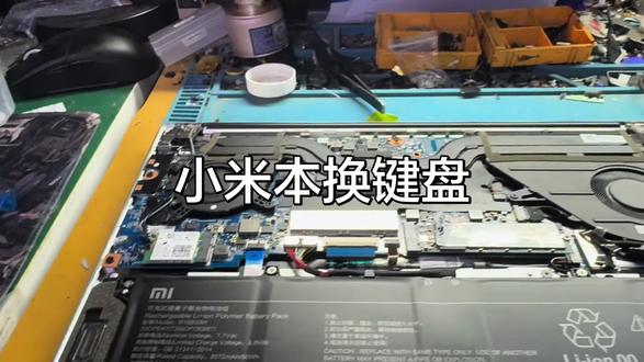 小米笔记本换键盘