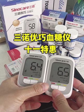 十一特惠来袭,三诺优巧血糖仪活动来了。新升级新国标测糖仪,精准度有保障,血糖试纸采用进口脱氢酶,抗干扰能力强,测糖全程省心。有血糖监测需求,趁活动囤货,花更少钱想专业测糖体验。#三诺优巧血糖仪 #三高#血糖测试 #血糖试纸