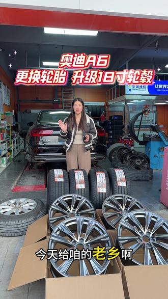 开工大吉🎉🎉今天给咱老乡的奥迪A6升级四个树杈轮毂,搭配四个路博静音舒适的轮胎,原车225/55R17,升级245/45R18,颜值拉满,效果很棒,车主也很满意!欢迎大家参考。#奥迪a6老款改新款 #奥迪a6轮毂升级 #轮毂置换 #开工大吉顺顺利利