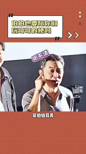 沙溢:谁是赖哥哥,伯伯听不清#沙溢 #万万没想到 #算哥哥没用 #娱乐评论大赏 #内容过于真实