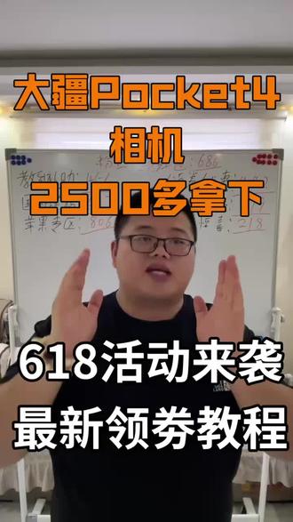 !EAzHd1pu0ajq8PWc! MF3390 #大疆相机 #大疆pocket4 #干货分享 #618好物节 #国补