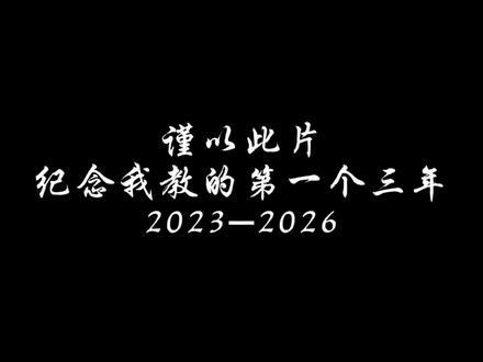 这次,他们是主角!#高考加油 #高三