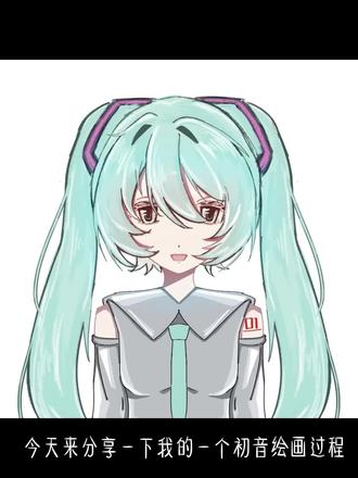 #抖音二创激励计划 分享一个我的#初音摸鱼
#绘画过程 也是非常之萌呀,这一张画的是一个#伪厚涂
希望大家能够喜欢