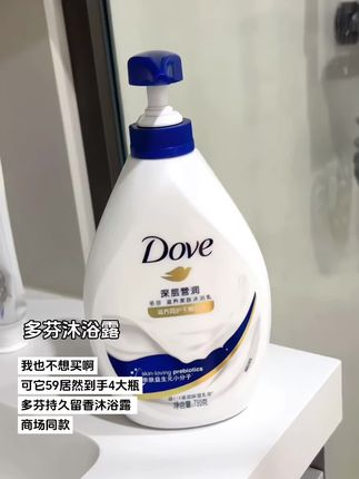 国民老品牌多芬的魅力,我真的抵挡不了啊!#洗护好物#多芬#多芬沐浴露#好物推荐🔥#沐浴露 @DOU+小助手 @DOU+上热门