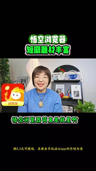 短剧题材丰富#悟空浏览器#短剧推荐#短剧神器#短剧