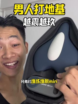 年龄越大越的坚持,每天你就花上10分钟,更自信,更有面。#居家锻炼 #凯格尔运动 #老板思维 #pc肌锻炼