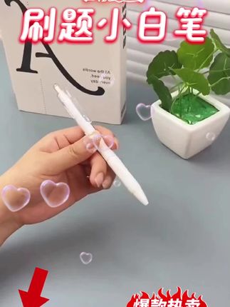 刷题小白笔#好物推荐🔥 #学习用品 #好物推荐分享 #好东西一起分享 #自用好物推荐