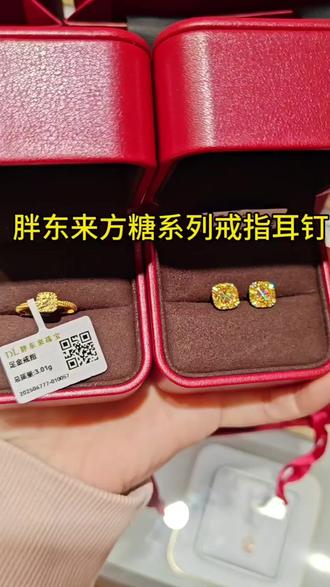 胖东来黄金方糖#胖东来#戒指#黄金