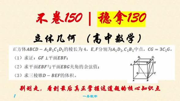 高中数学-立体几何-做题串知识点20251226#高中数学#高考数学 #数学思维 #高中数学妙招 #知识分享