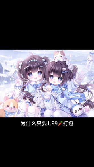 萌物番x暗恋期里0.99🥕姐妹头福利go1.25⬆️🌟 1.99🥕打包获得Psd!#原创头像 #Psd #姐妹头像 #暗恋期直购 #原创圈