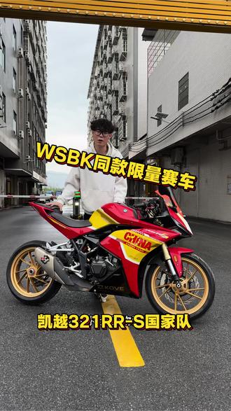 一万多完成wsbk赛车梦#摩托车 #机车 #爱机车爱生活 #每个男人都有一个机车梦 #女骑