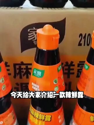 辣鲜露调味料鲜麻酸辣海鲜捞汁凉拌菜调料汁家用商用增香提鲜鲜香