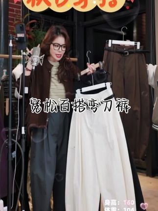 姐妹们快冲!这款宽松弯刀裤也太绝了!不管怎么搭都好看,显高显瘦还藏肉!#几里与麻#早秋秀场抄作业告别路人感