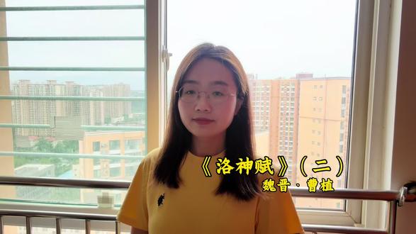“翩若惊鸿,婉若游龙”#洛神赋#曹植#文言文@DOU+小助手 @抖音媒体内容优推官