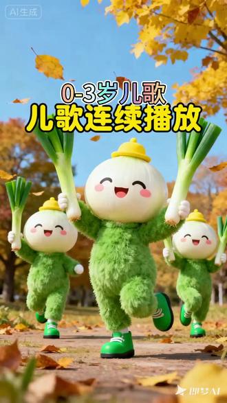 儿歌多多 儿歌100首 儿歌早教
《甩葱歌》《我是城市工程师》
#儿歌100首最火 #儿歌 #儿歌多多 #0-3岁儿童启蒙动画片 #早教儿歌