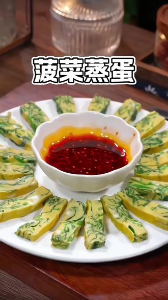 快来看,鸡蛋搭配菠菜可以做出这么好吃的一道菜!快来一起学起来吧!#菠菜蒸蛋 #家常菜 #美食教程